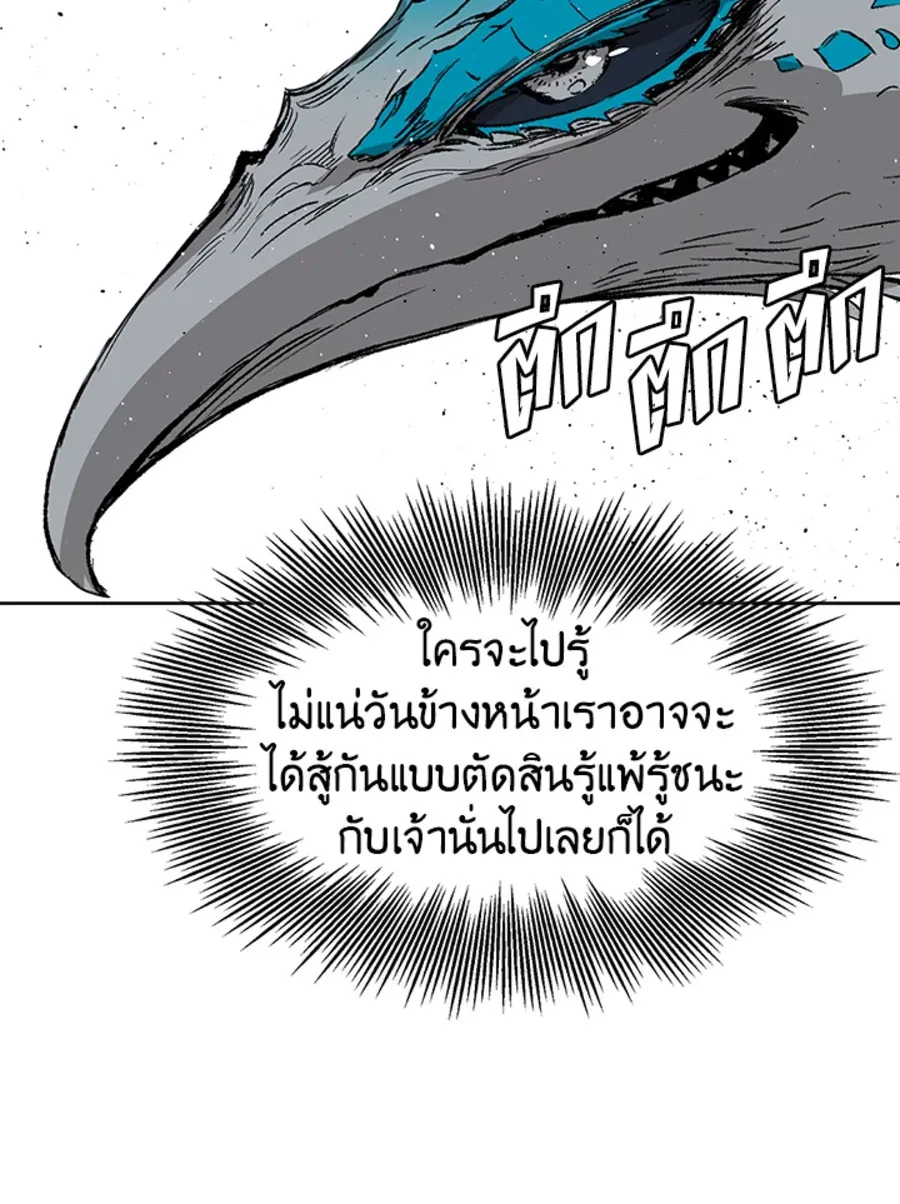 Sword Sheath’s Child เจ้าหนูฝักดาบ - หน้า 58