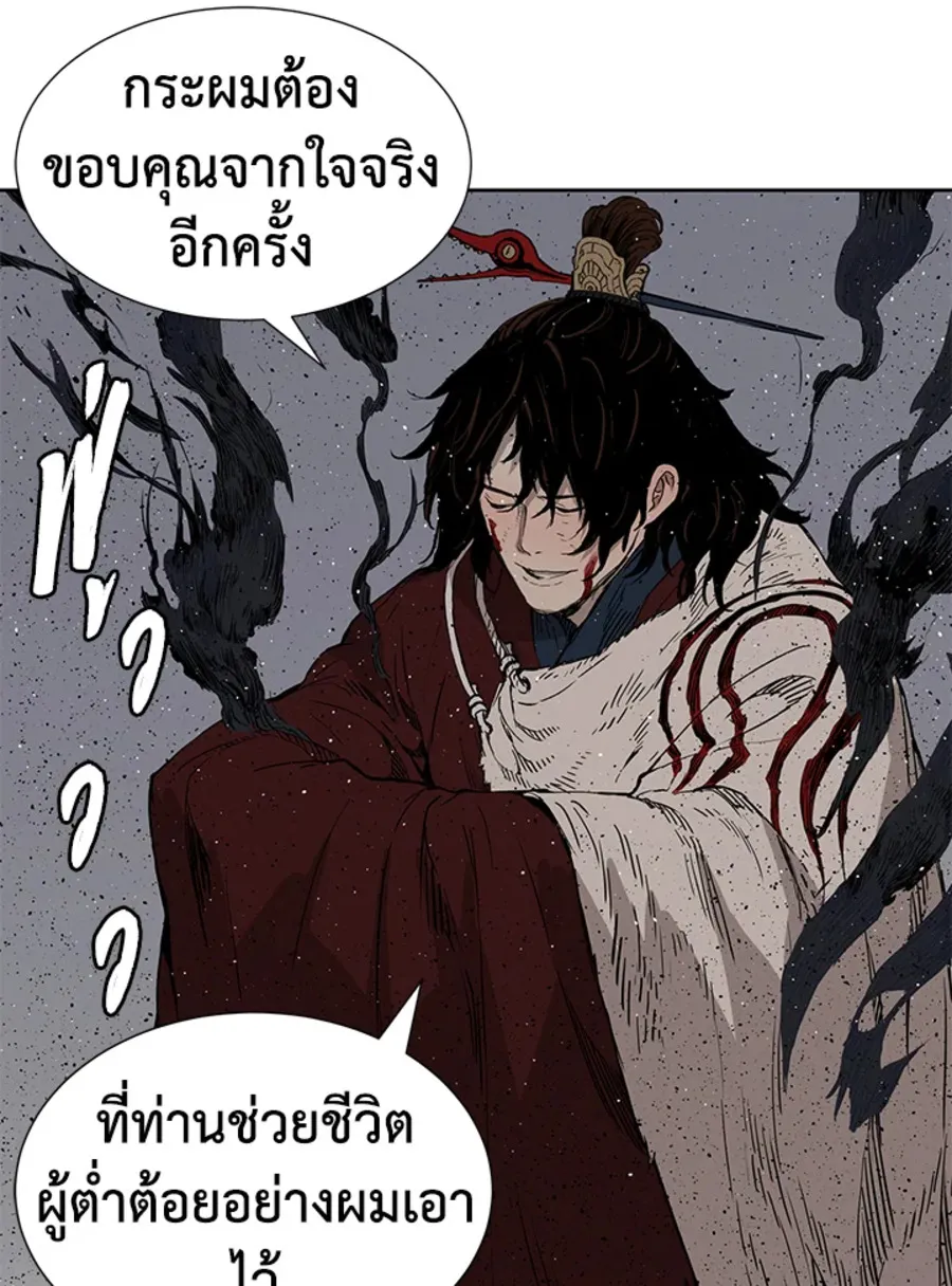 Sword Sheath’s Child เจ้าหนูฝักดาบ - หน้า 153