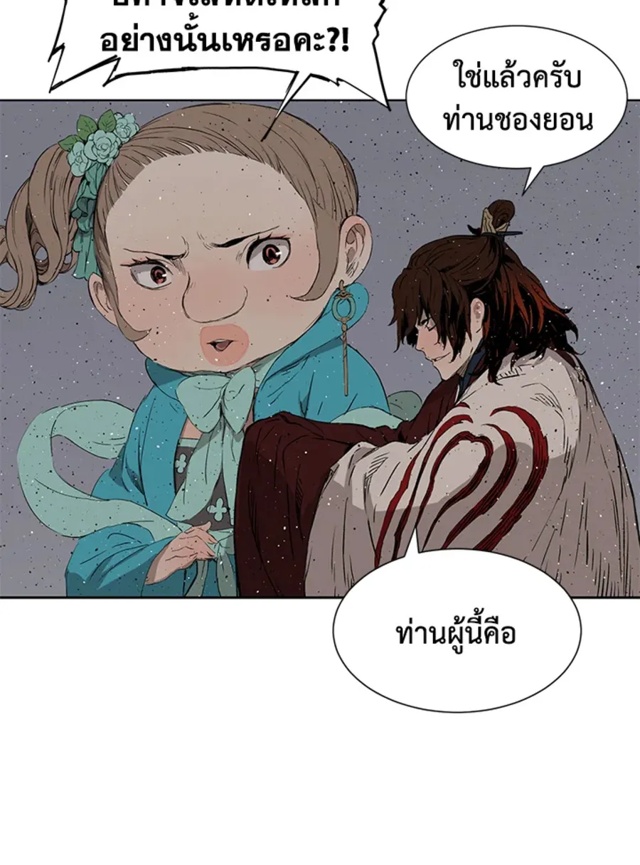 Sword Sheath’s Child เจ้าหนูฝักดาบ - หน้า 155