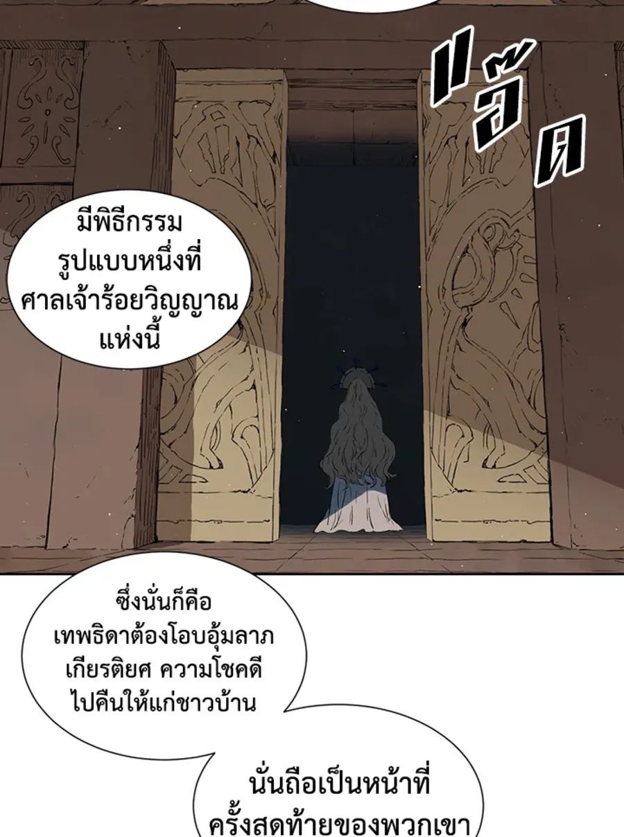 Sword Sheath’s Child เจ้าหนูฝักดาบ - หน้า 16