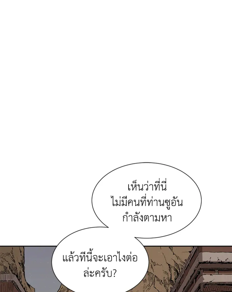 Sword Sheath’s Child เจ้าหนูฝักดาบ - หน้า 20