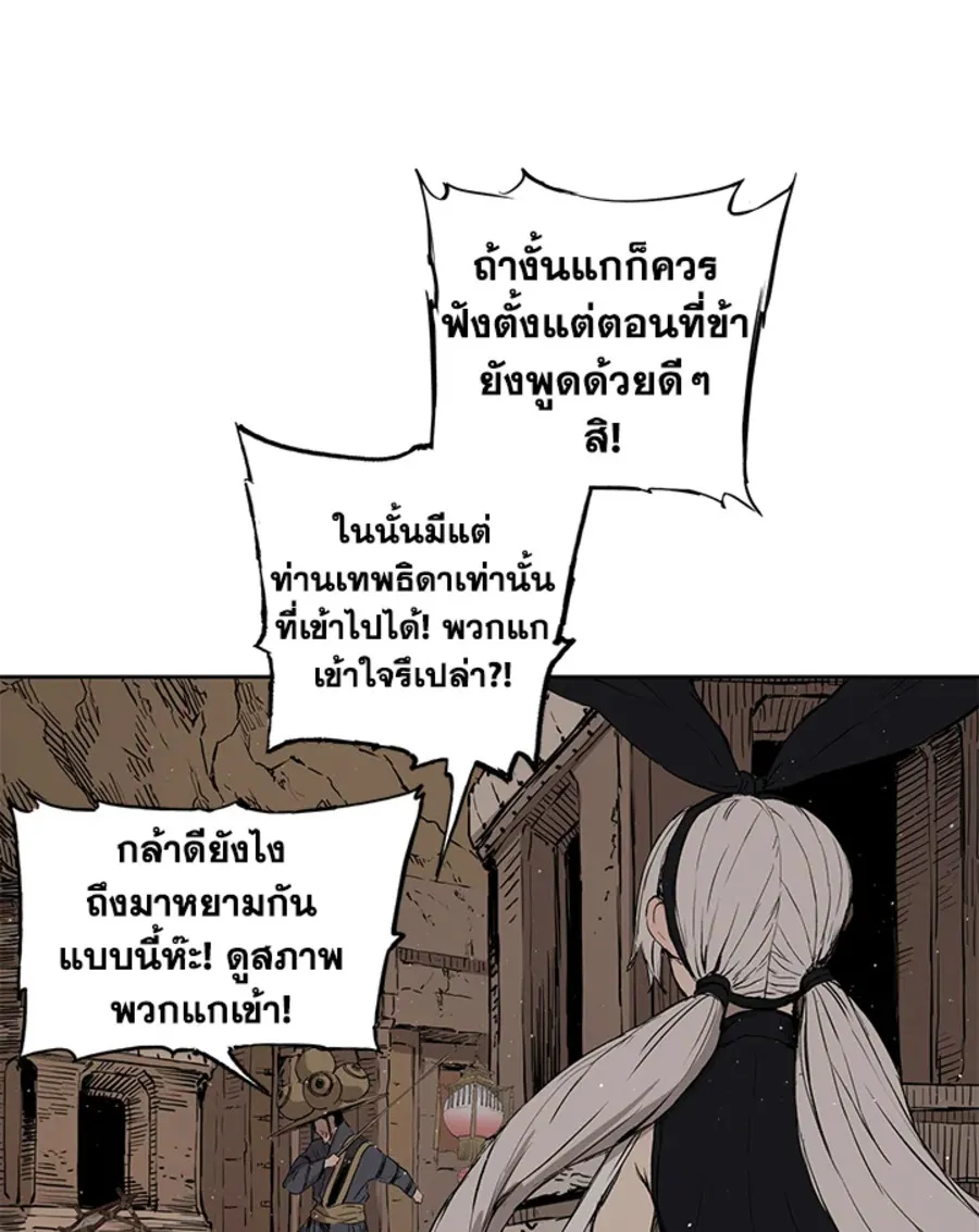 Sword Sheath’s Child เจ้าหนูฝักดาบ - หน้า 24