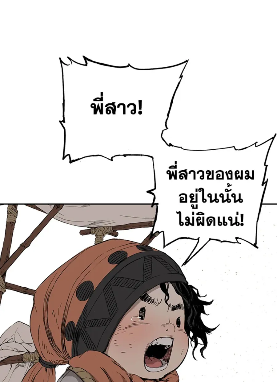 Sword Sheath’s Child เจ้าหนูฝักดาบ - หน้า 26