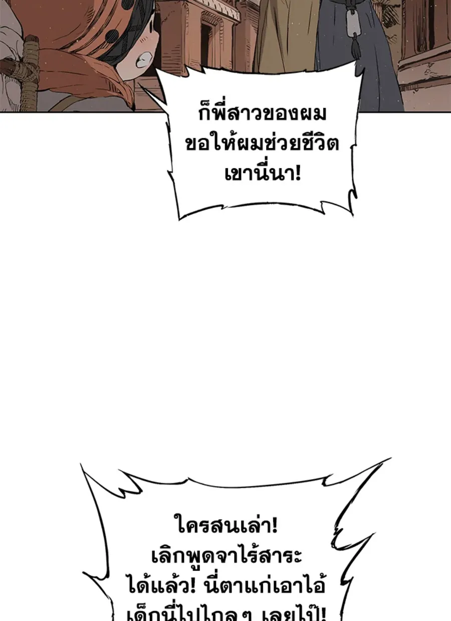 Sword Sheath’s Child เจ้าหนูฝักดาบ - หน้า 29