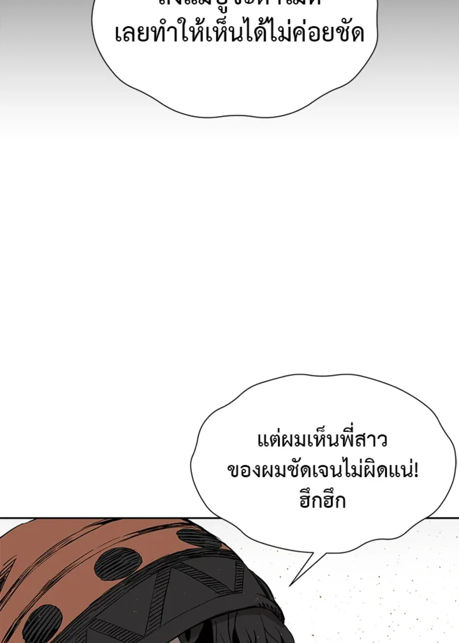 Sword Sheath’s Child เจ้าหนูฝักดาบ - หน้า 73