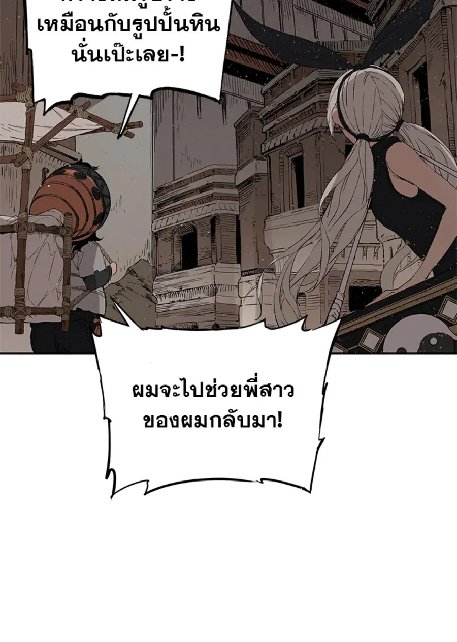 Sword Sheath’s Child เจ้าหนูฝักดาบ - หน้า 76