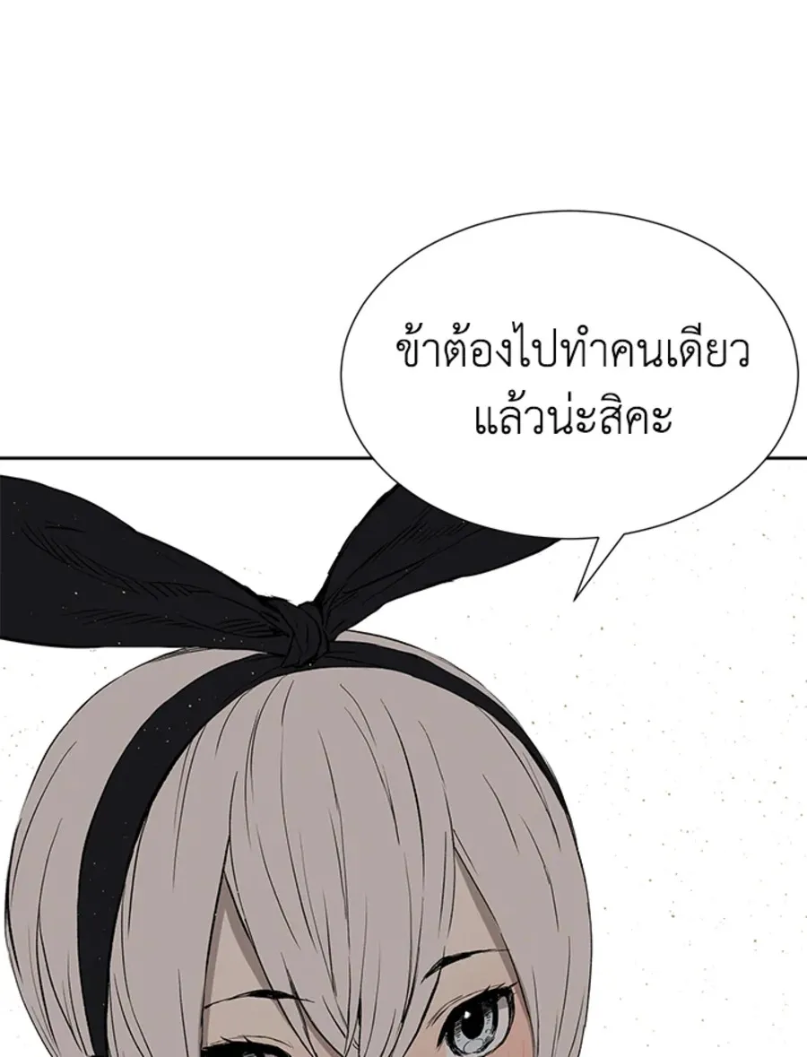 Sword Sheath’s Child เจ้าหนูฝักดาบ - หน้า 21