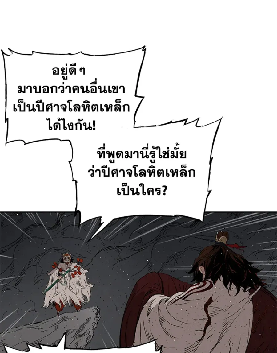 Sword Sheath’s Child เจ้าหนูฝักดาบ - หน้า 25