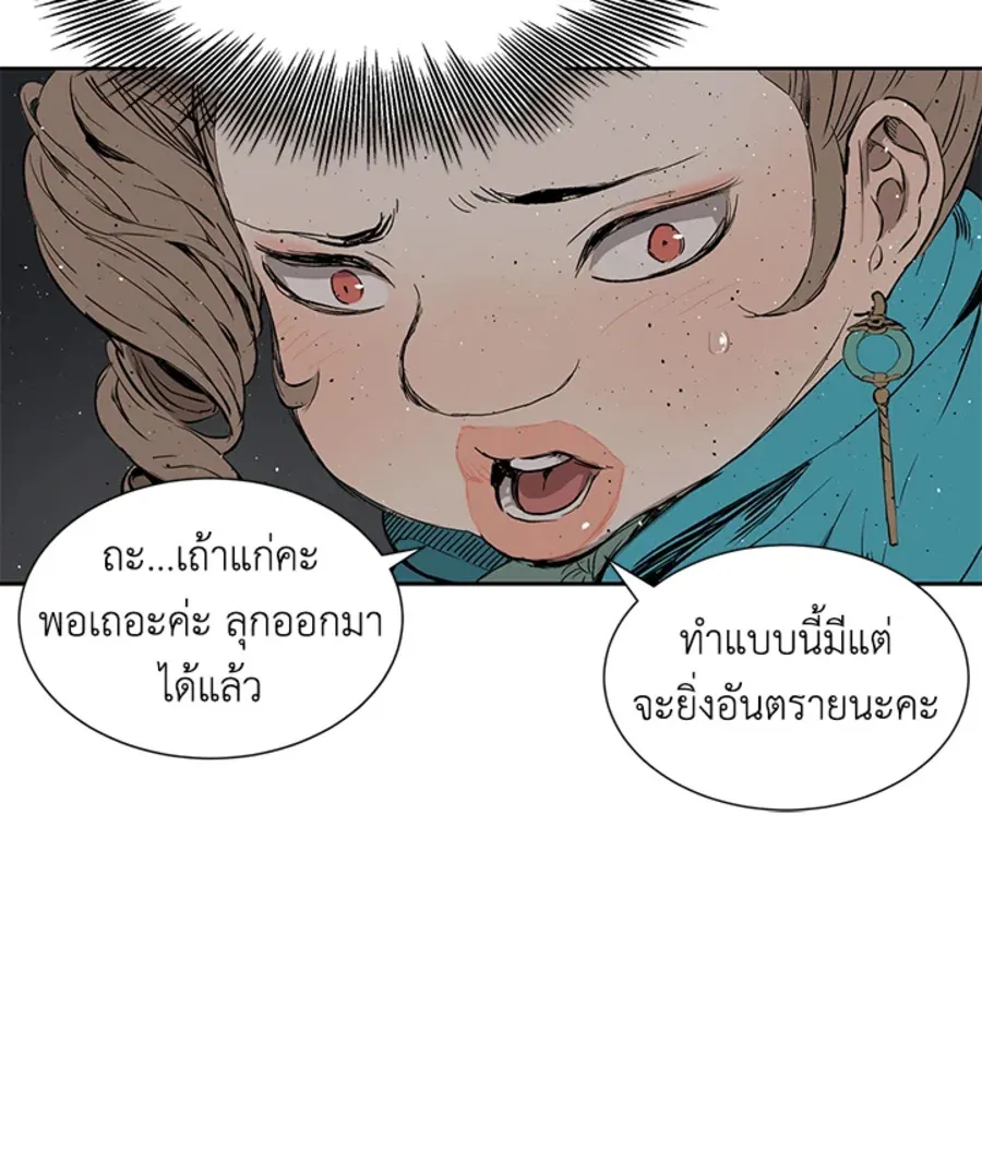 Sword Sheath’s Child เจ้าหนูฝักดาบ - หน้า 35