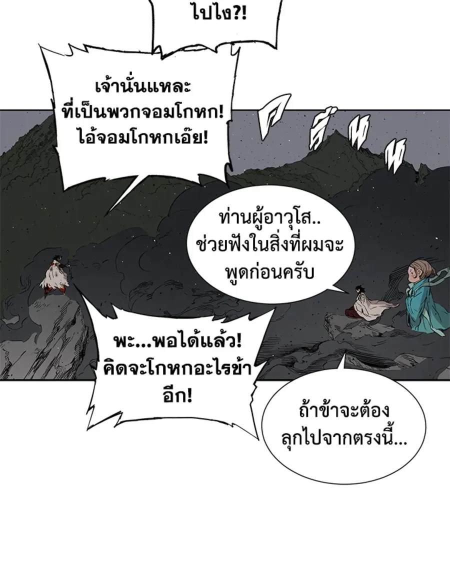 Sword Sheath’s Child เจ้าหนูฝักดาบ - หน้า 48