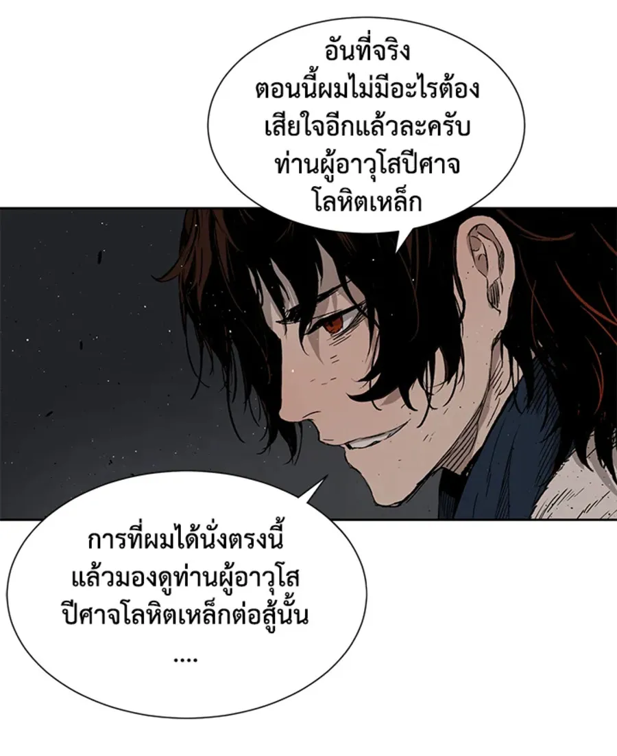 Sword Sheath’s Child เจ้าหนูฝักดาบ - หน้า 50