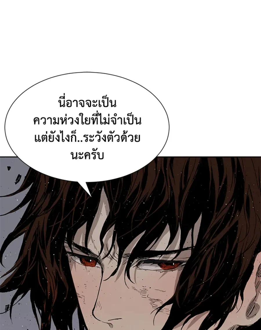 Sword Sheath’s Child เจ้าหนูฝักดาบ - หน้า 74