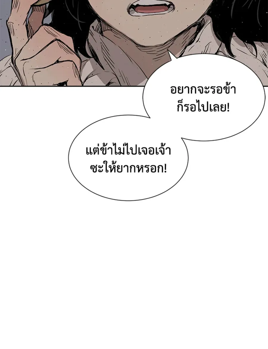 Sword Sheath’s Child เจ้าหนูฝักดาบ - หน้า 81