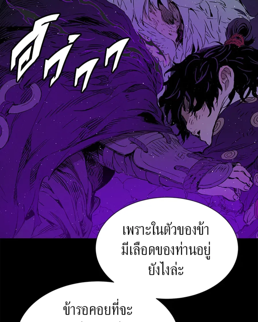 Sword Sheath’s Child เจ้าหนูฝักดาบ - หน้า 60