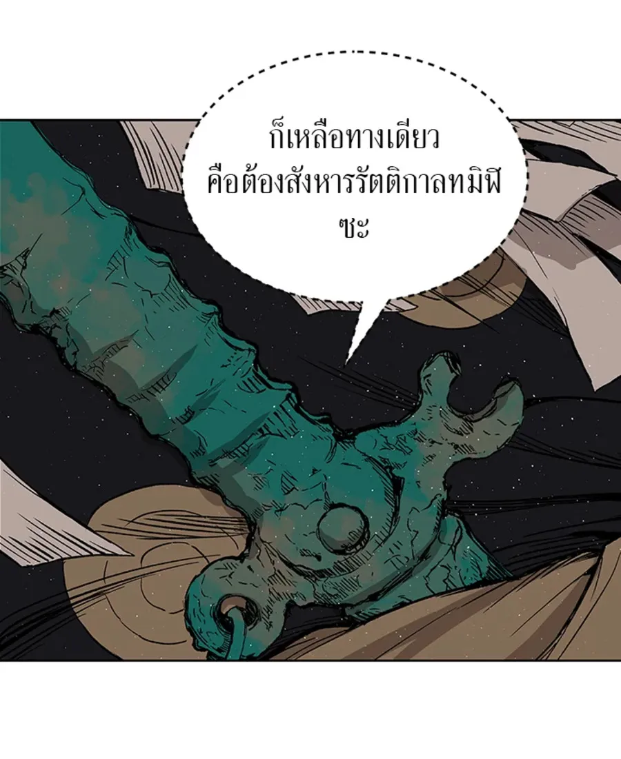 Sword Sheath’s Child เจ้าหนูฝักดาบ - หน้า 33