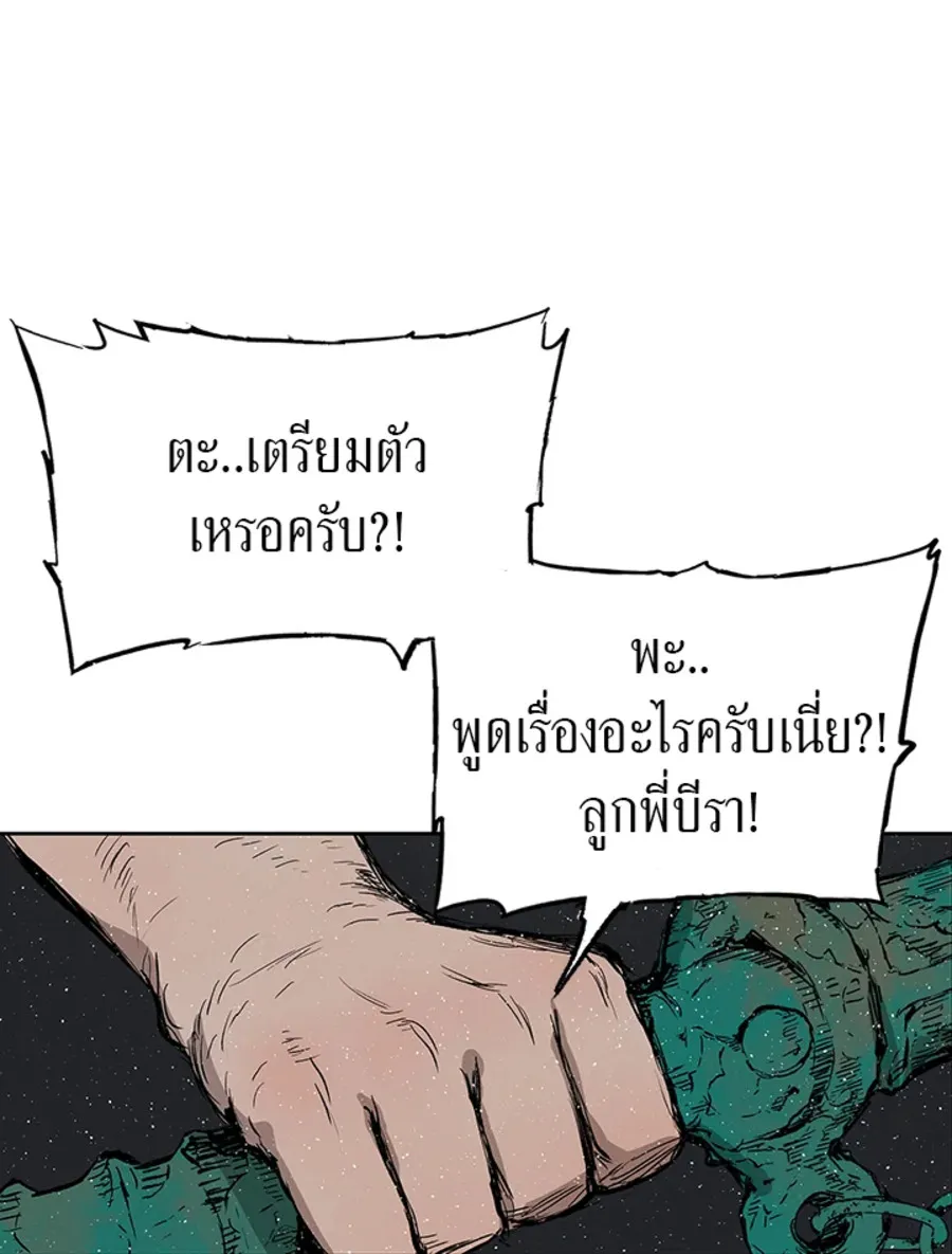 Sword Sheath’s Child เจ้าหนูฝักดาบ - หน้า 69