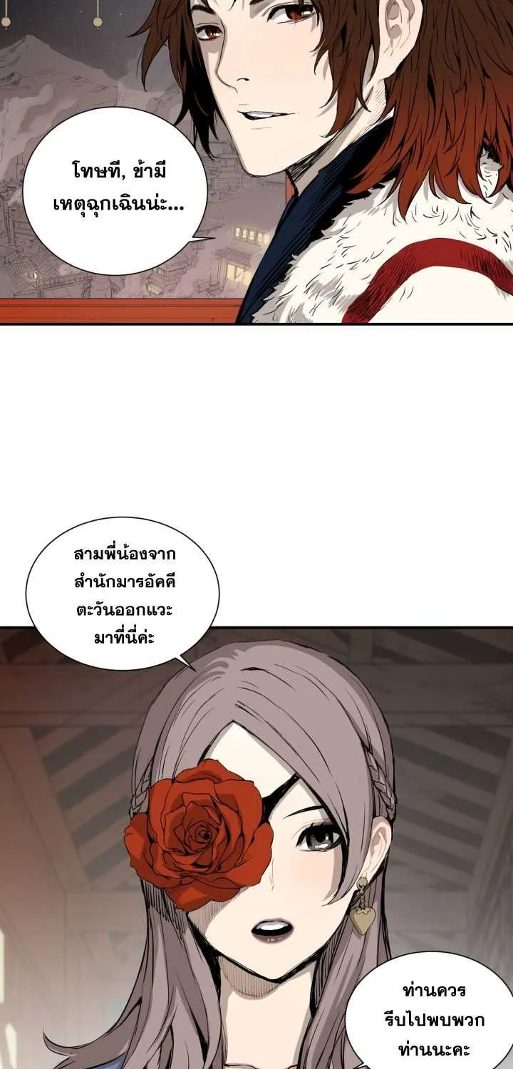 Sword Sheath’s Child เจ้าหนูฝักดาบ - หน้า 10