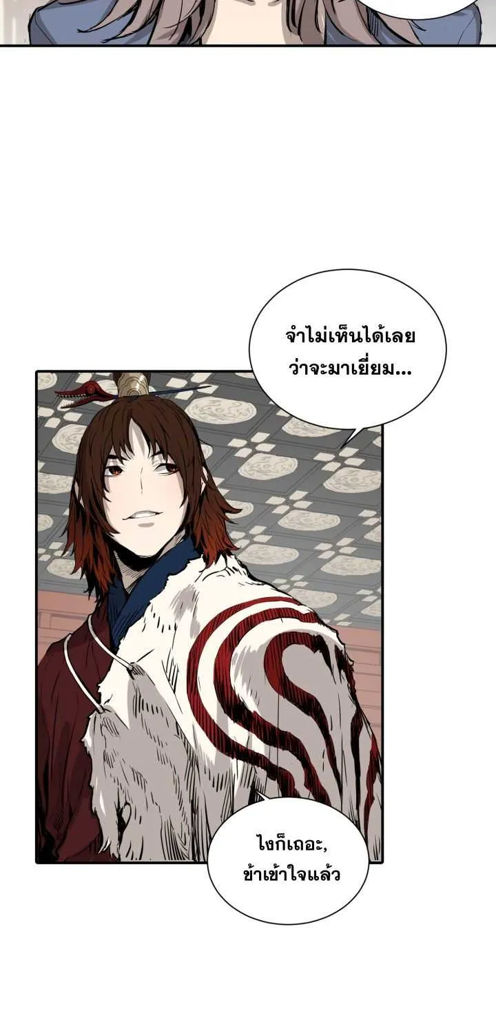 Sword Sheath’s Child เจ้าหนูฝักดาบ - หน้า 11