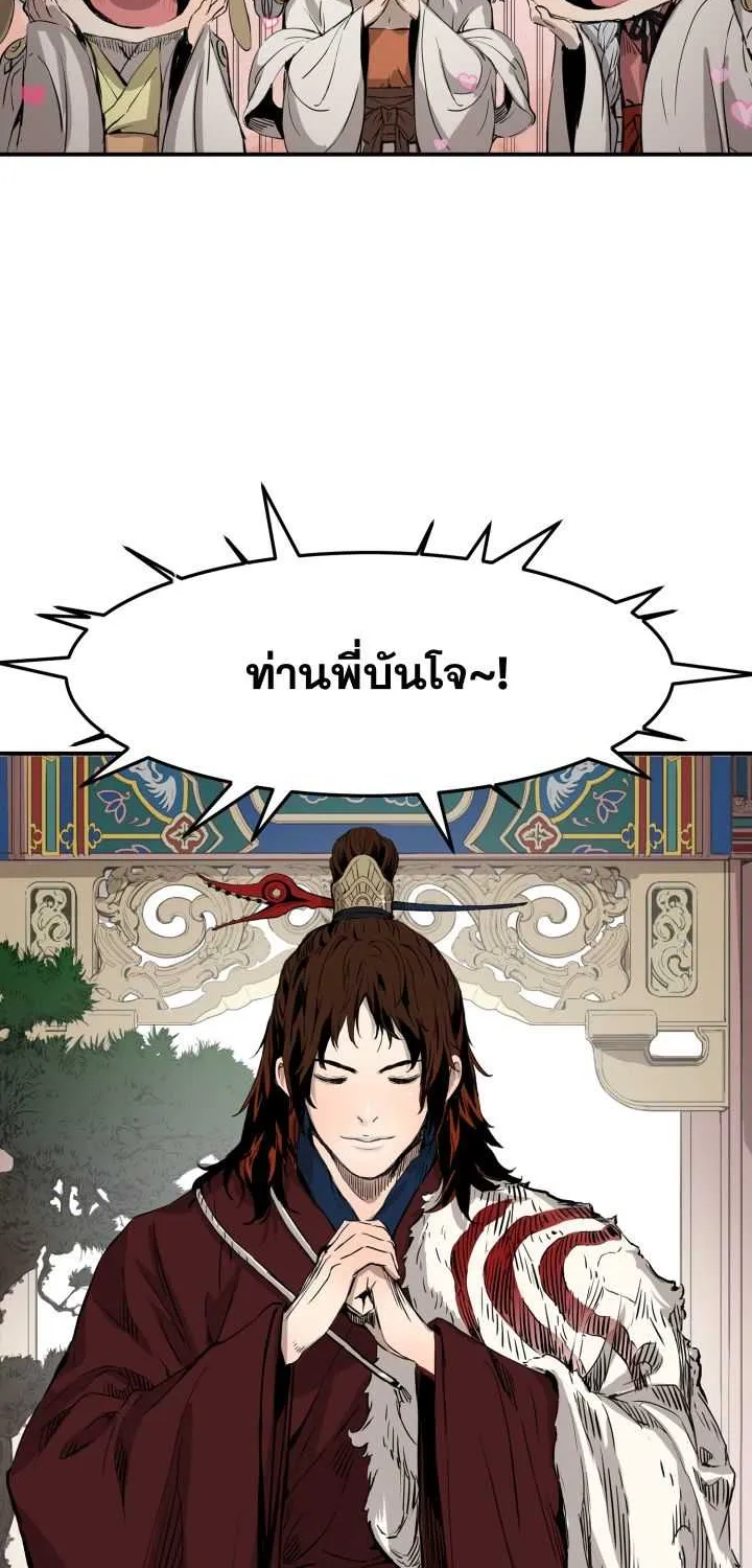 Sword Sheath’s Child เจ้าหนูฝักดาบ - หน้า 16