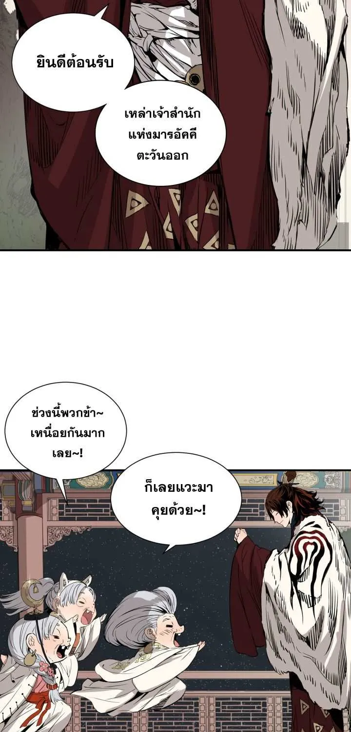 Sword Sheath’s Child เจ้าหนูฝักดาบ - หน้า 17