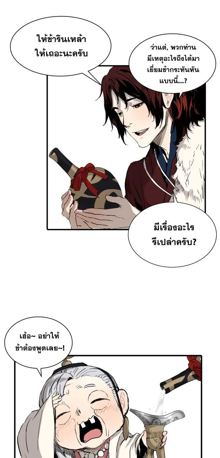 Sword Sheath’s Child เจ้าหนูฝักดาบ - หน้า 19