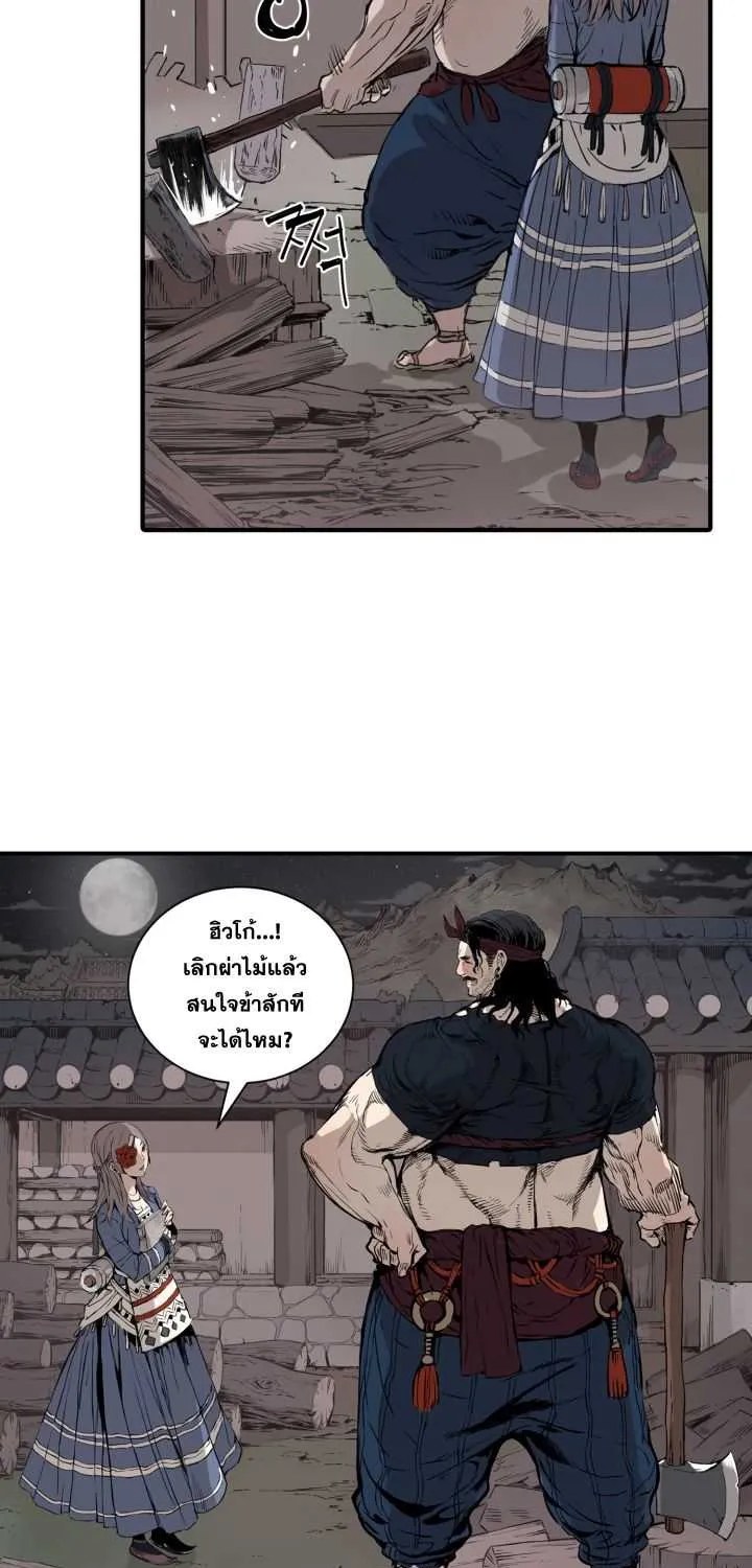 Sword Sheath’s Child เจ้าหนูฝักดาบ - หน้า 29