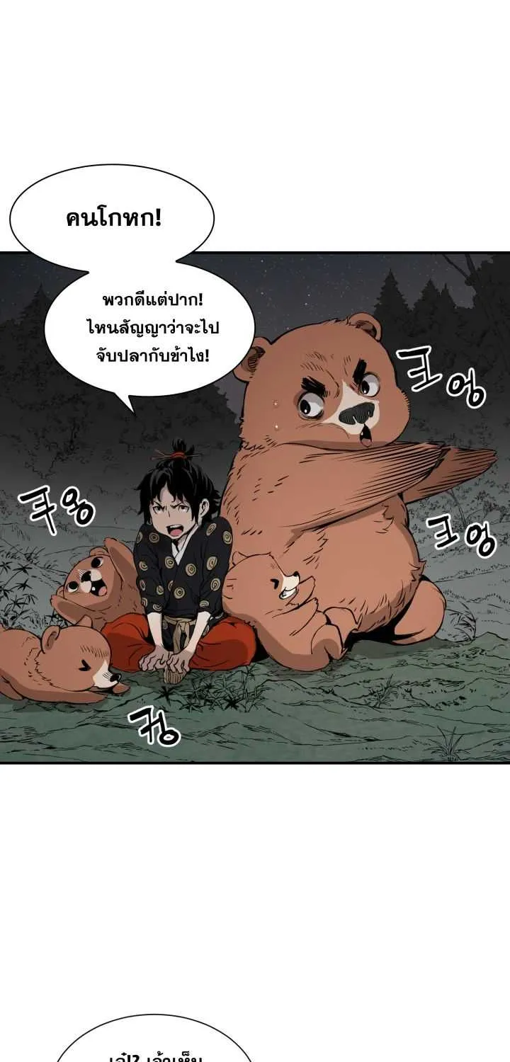 Sword Sheath’s Child เจ้าหนูฝักดาบ - หน้า 54