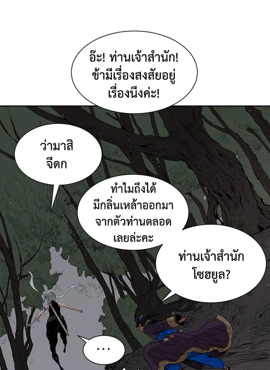 Sword Sheath’s Child เจ้าหนูฝักดาบ - หน้า 101