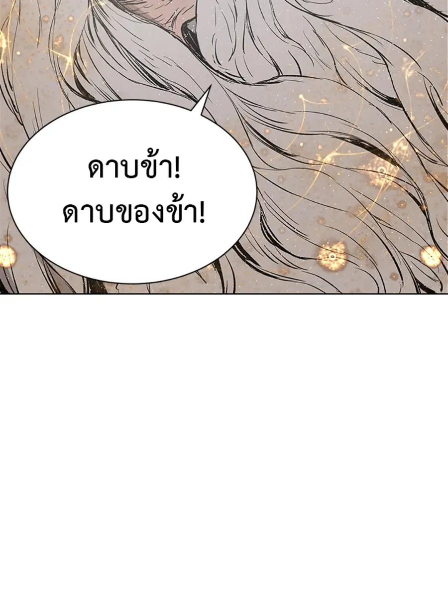 Sword Sheath’s Child เจ้าหนูฝักดาบ - หน้า 116