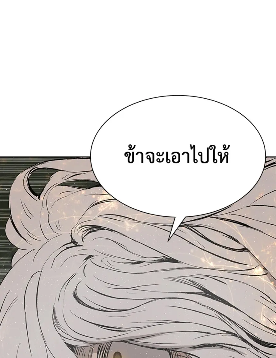 Sword Sheath’s Child เจ้าหนูฝักดาบ - หน้า 119