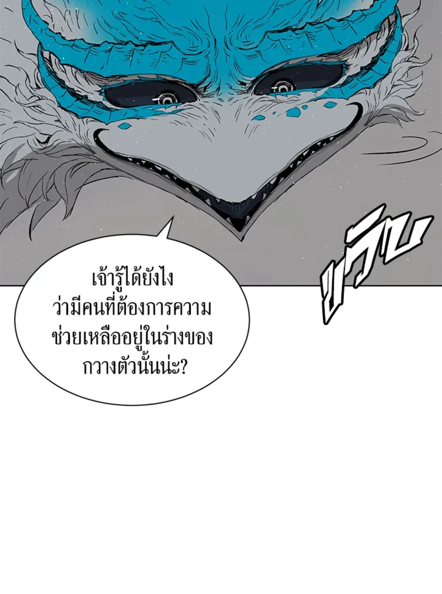 Sword Sheath’s Child เจ้าหนูฝักดาบ - หน้า 66