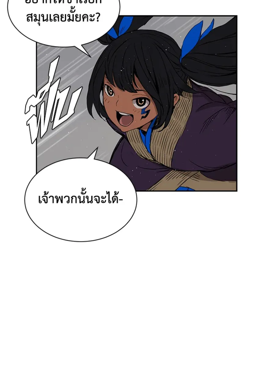 Sword Sheath’s Child เจ้าหนูฝักดาบ - หน้า 95