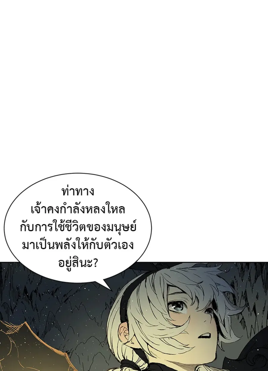 Sword Sheath’s Child เจ้าหนูฝักดาบ - หน้า 22