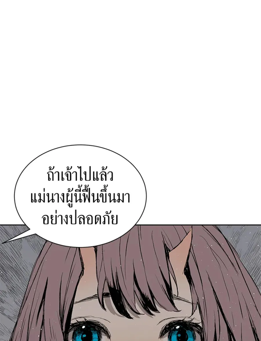 Sword Sheath’s Child เจ้าหนูฝักดาบ - หน้า 63