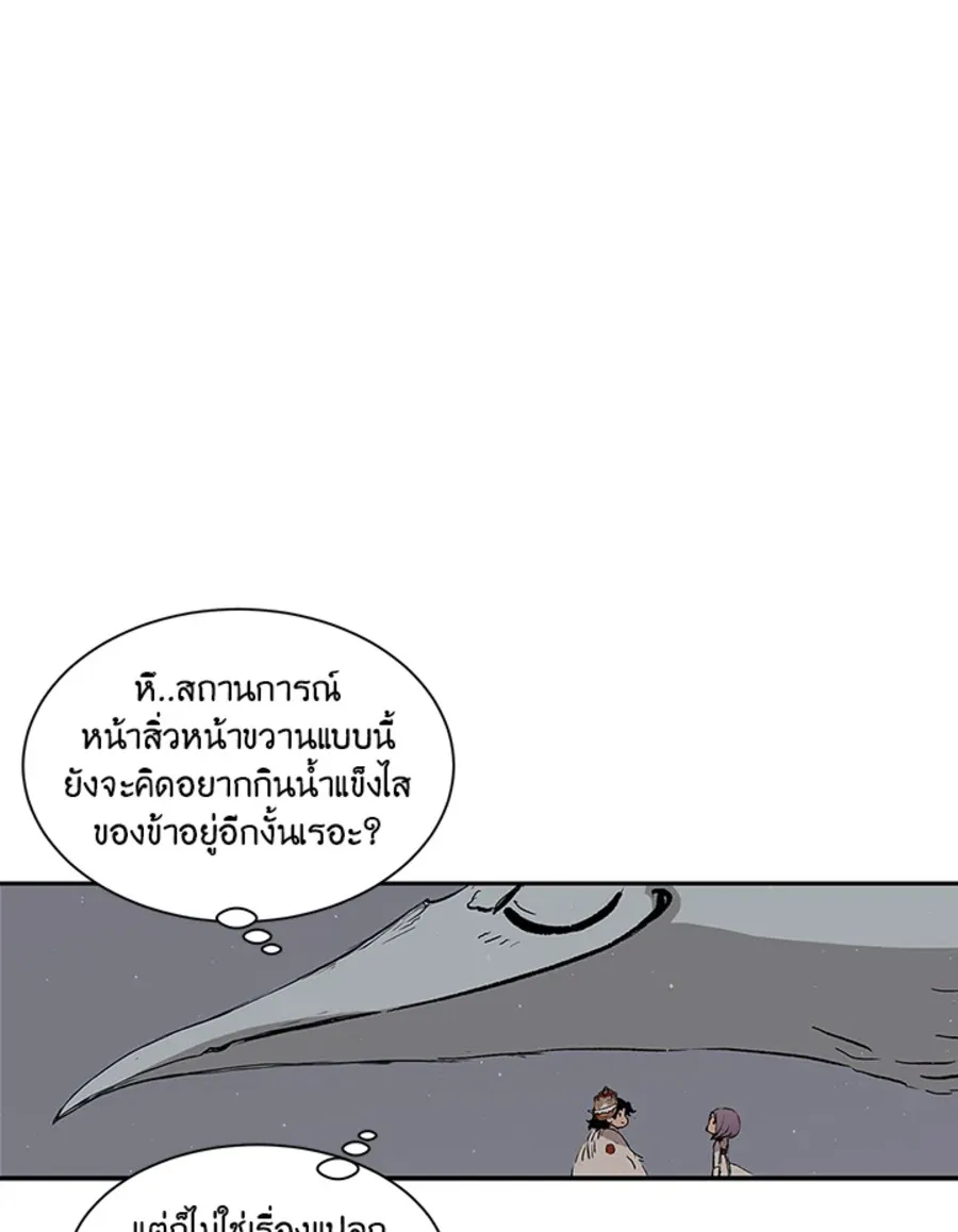 Sword Sheath’s Child เจ้าหนูฝักดาบ - หน้า 82