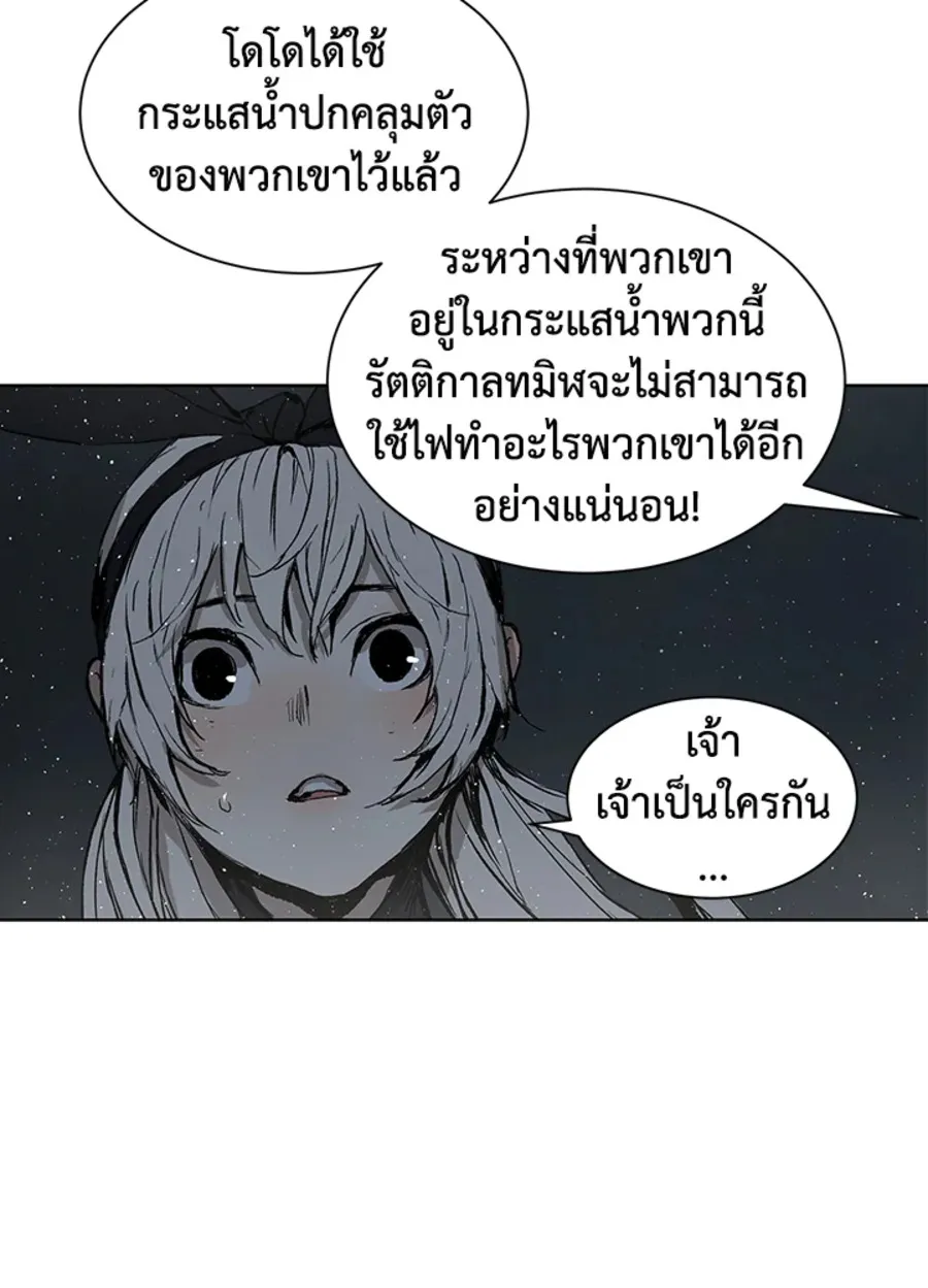 Sword Sheath’s Child เจ้าหนูฝักดาบ - หน้า 101