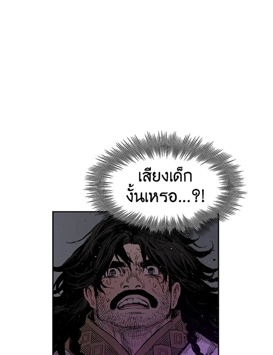 Sword Sheath’s Child เจ้าหนูฝักดาบ - หน้า 45