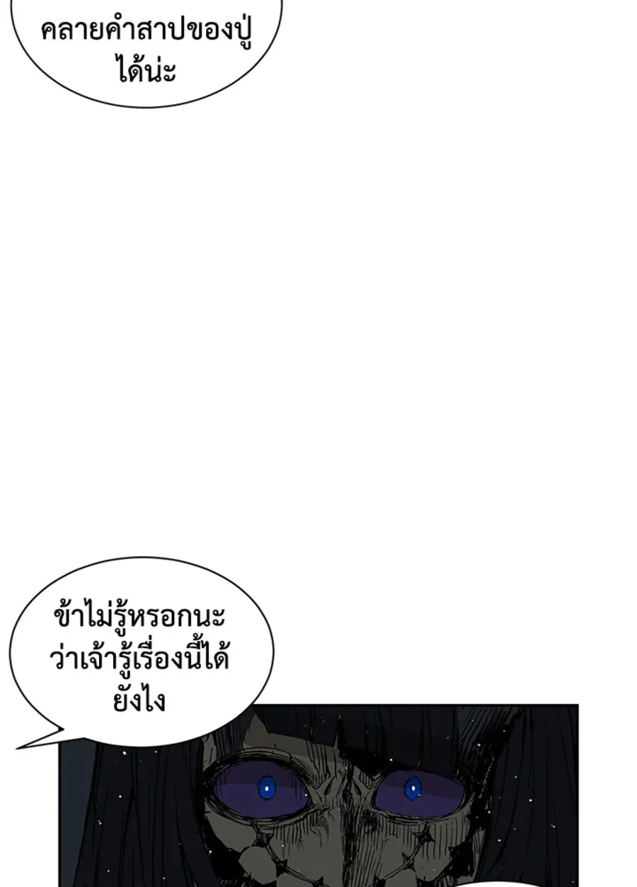 Sword Sheath’s Child เจ้าหนูฝักดาบ - หน้า 34