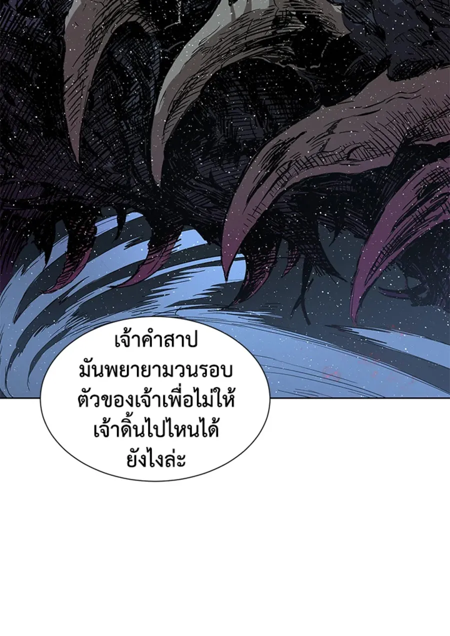 Sword Sheath’s Child เจ้าหนูฝักดาบ - หน้า 44