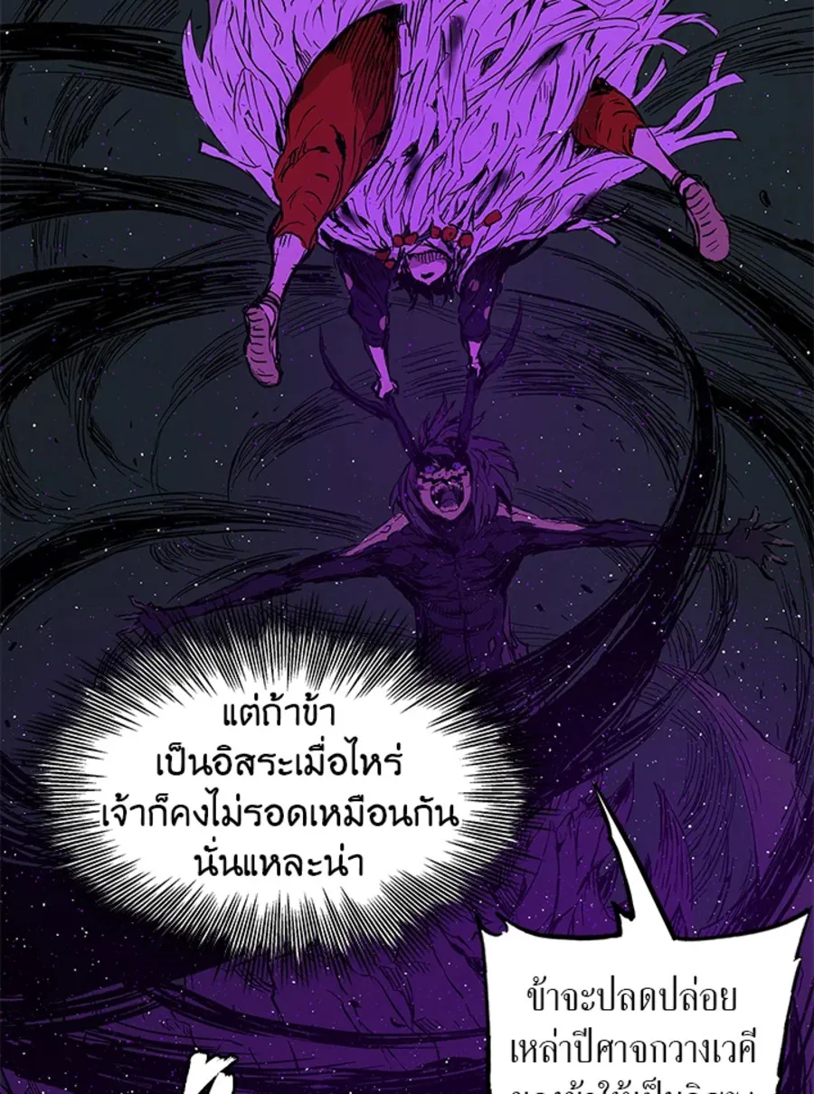 Sword Sheath’s Child เจ้าหนูฝักดาบ - หน้า 64