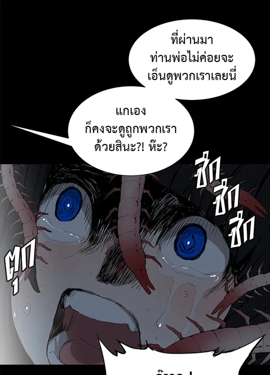 Sword Sheath’s Child เจ้าหนูฝักดาบ - หน้า 90