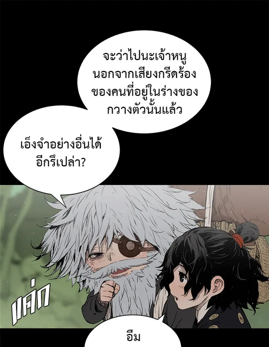 Sword Sheath’s Child เจ้าหนูฝักดาบ - หน้า 29