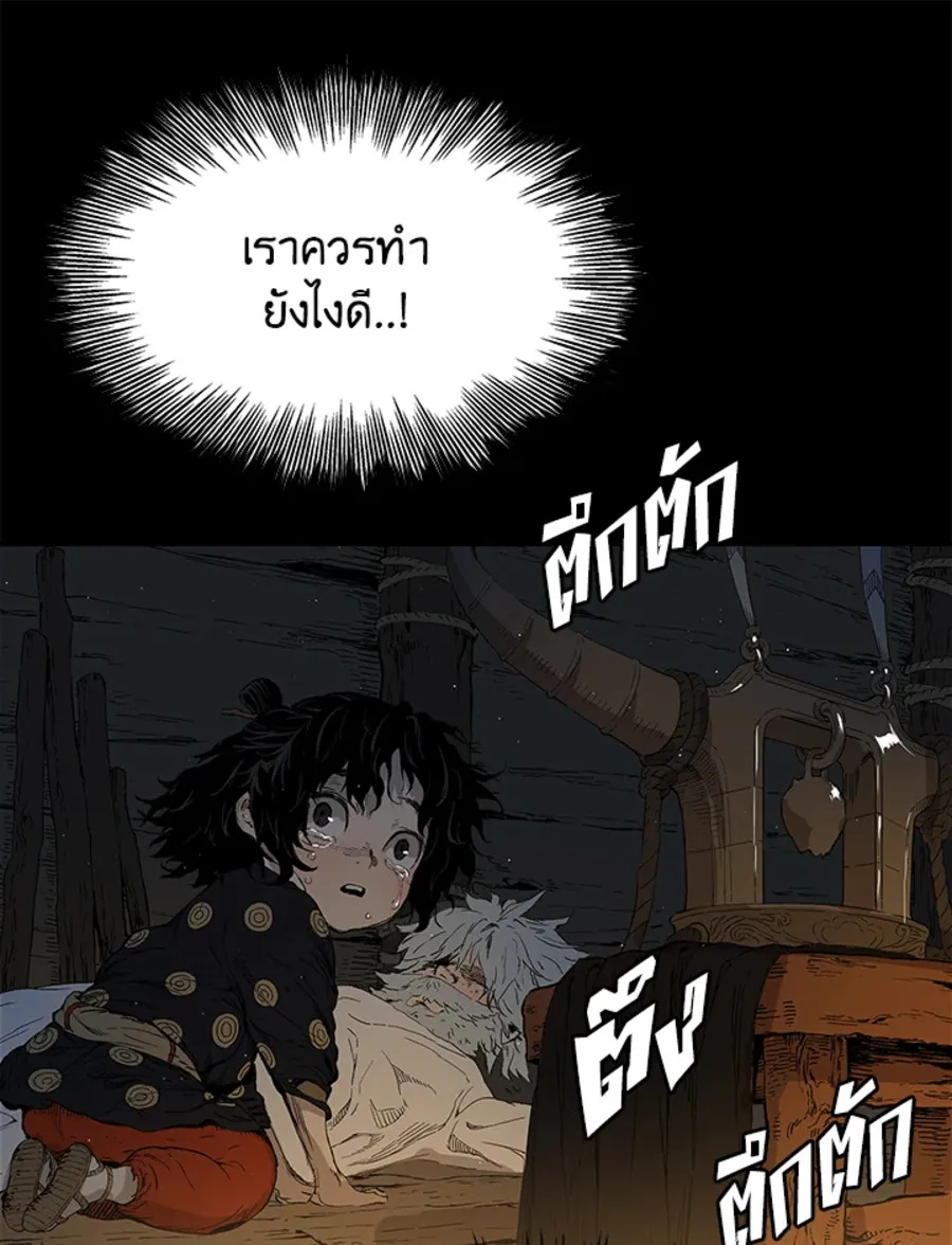 Sword Sheath’s Child เจ้าหนูฝักดาบ - หน้า 52