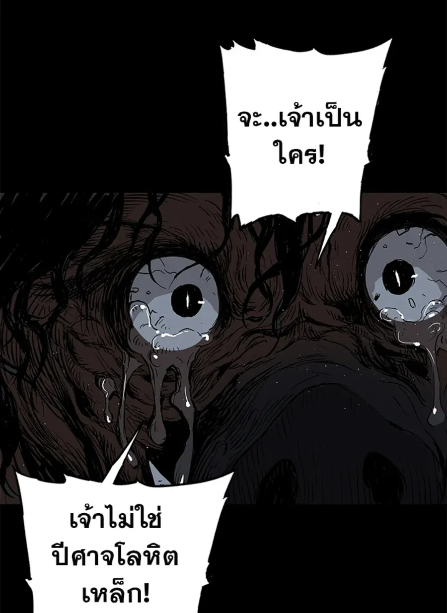 Sword Sheath’s Child เจ้าหนูฝักดาบ - หน้า 73