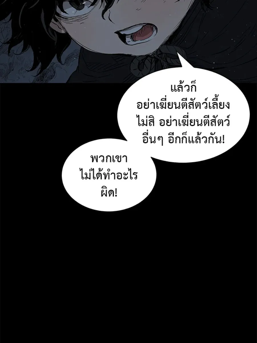 Sword Sheath’s Child เจ้าหนูฝักดาบ - หน้า 85