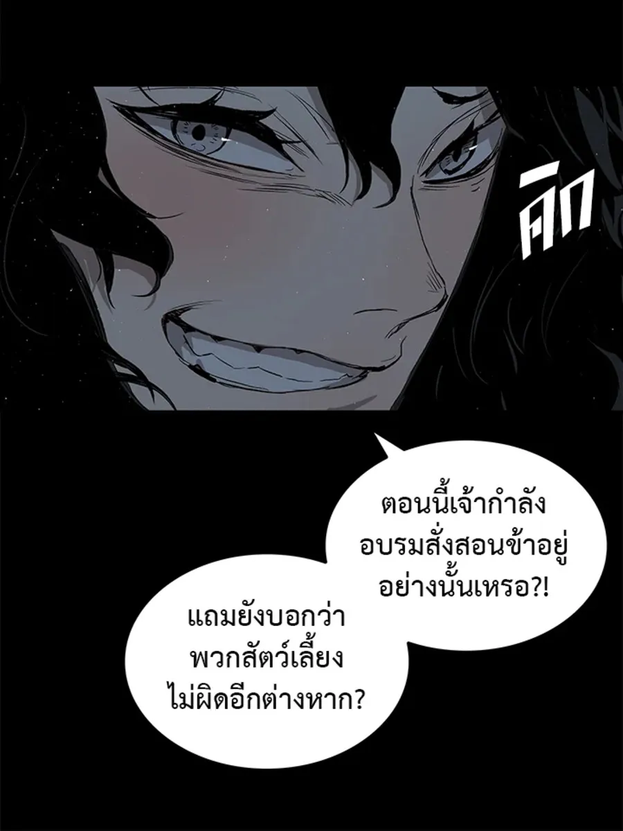 Sword Sheath’s Child เจ้าหนูฝักดาบ - หน้า 86