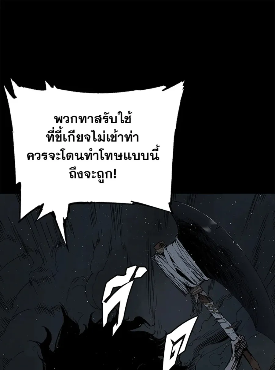 Sword Sheath’s Child เจ้าหนูฝักดาบ - หน้า 87