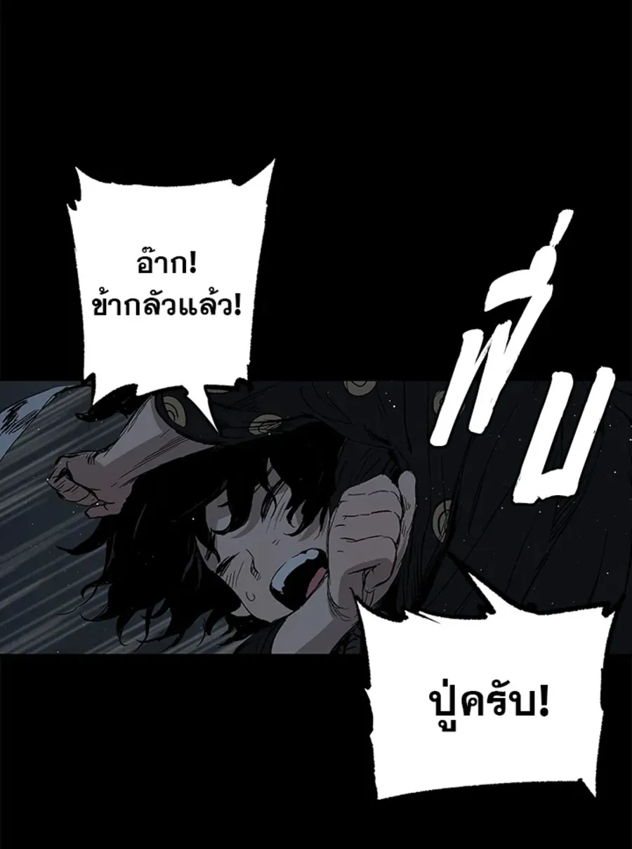 Sword Sheath’s Child เจ้าหนูฝักดาบ - หน้า 89