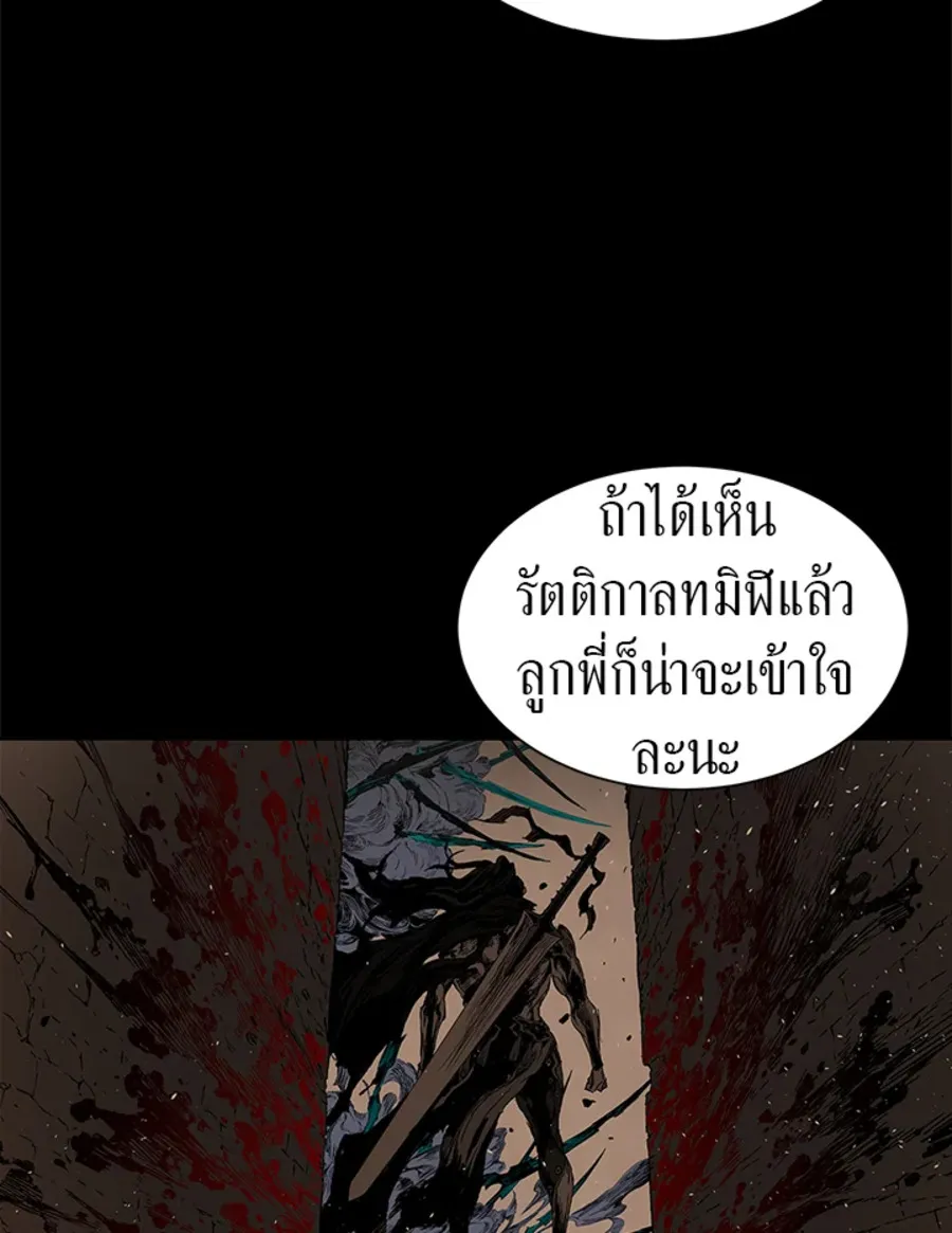 Sword Sheath’s Child เจ้าหนูฝักดาบ - หน้า 21