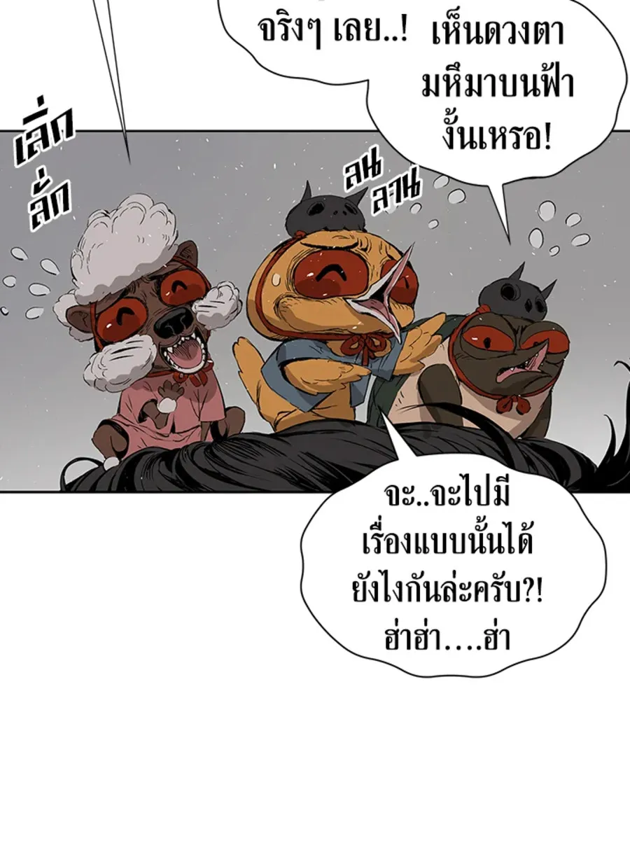 Sword Sheath’s Child เจ้าหนูฝักดาบ - หน้า 32